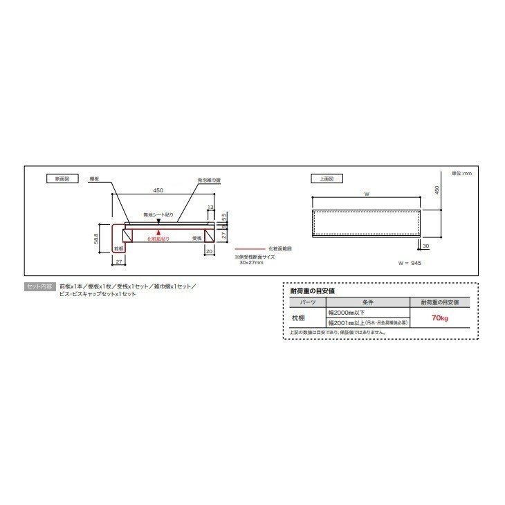 住宅設備と建材の専門店KENTARO / 南海プライウッド 枕棚セット C